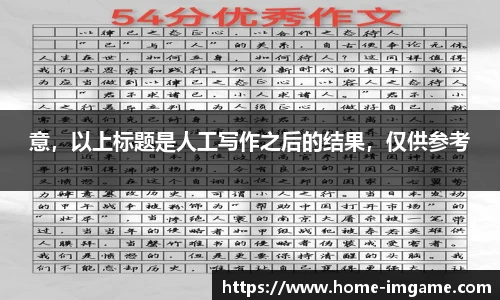意，以上标题是人工写作之后的结果，仅供参考